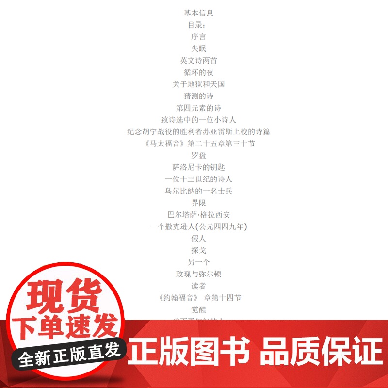 另一个同一个 博尔赫斯全集 豪尔赫路易斯博尔赫斯 外国诗歌 外国文学 拉美文学 另著小径分岔的花园上海译文出版社高清大图