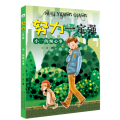 小一的烦心事/努力一定强