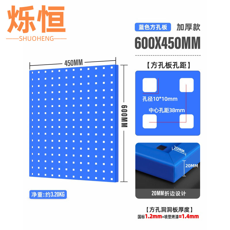 烁恒 工具洞洞板 600*450MM 个高清大图