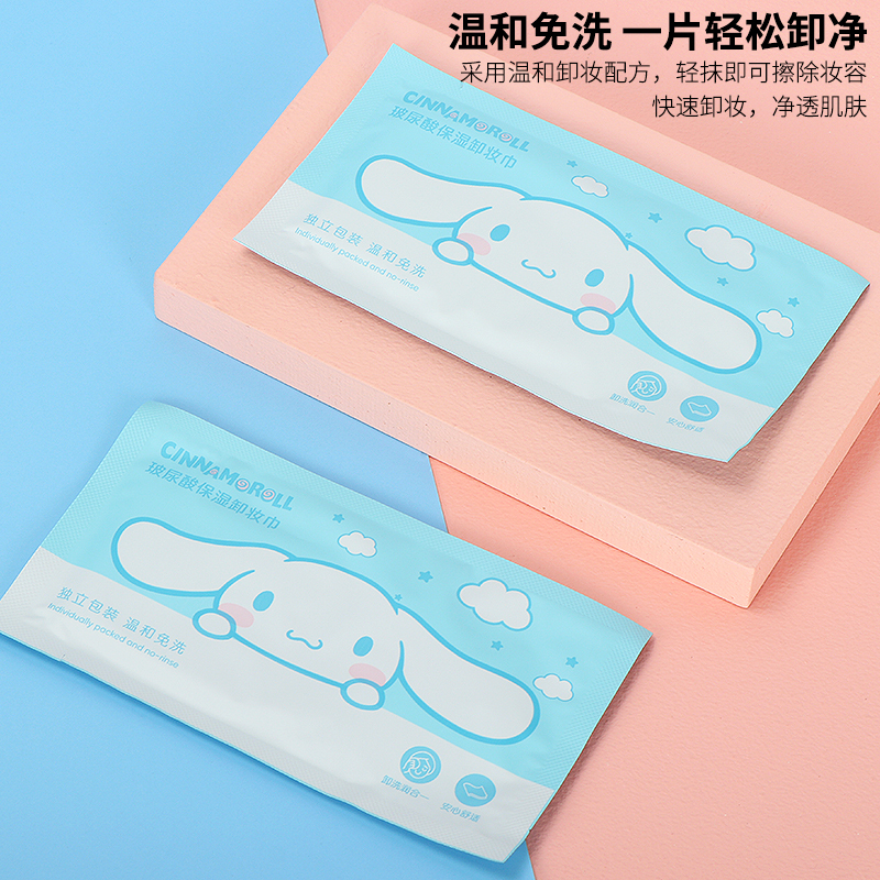 玻尿酸保湿卸妆巾 150*180mm MINISO名创优品玉桂狗卸妆巾玻尿酸保湿便携一次性独立包装湿巾