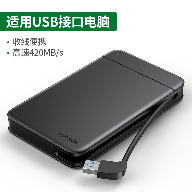 USB款支持6T硬盘1G文件3秒传 绿联2.5英寸移动硬盘盒usb通用type-c机械固态Sata电脑读取外接盒