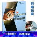 【正版】 “老汤”简谱钢琴教程(2)(附DVD光盘1张)/许乐飞 97878069259许】