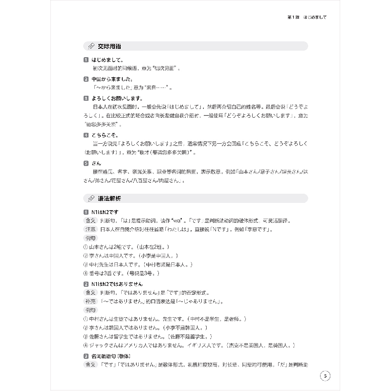 正版新书]新起点日语 第1册 教学辅导用书朱桂荣,赵香玉,刘健高清大图