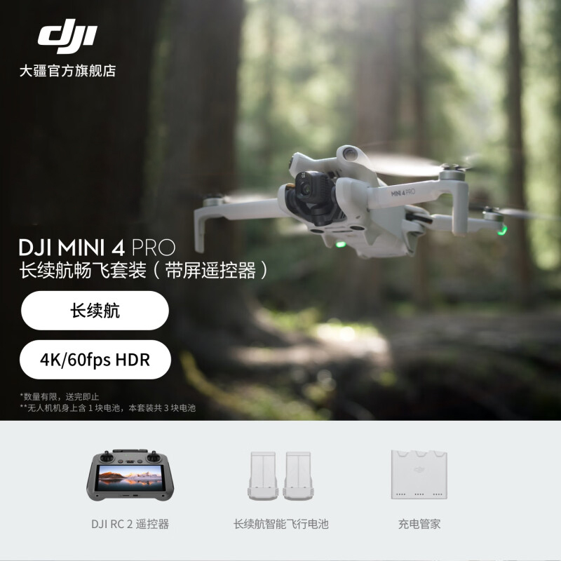 大疆 DJI Mini 4 Pro 全能迷你航拍机无人机跟随拍摄长续航畅飞套装(带屏遥控器)随心换2年 128G 内存卡