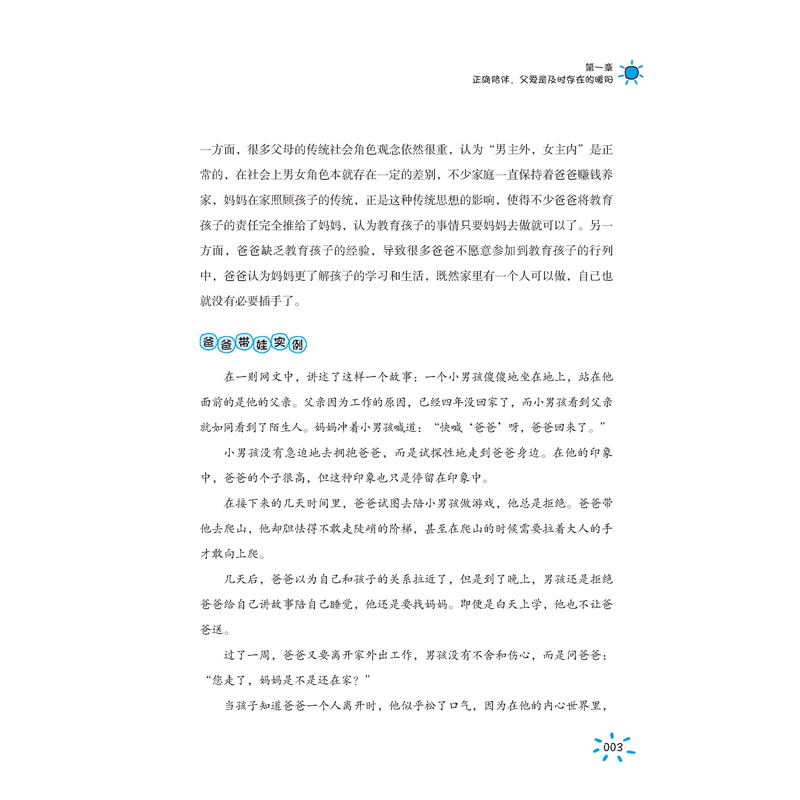 正版新书]爸爸积极养育才算爱喆妈9787205102913高清大图