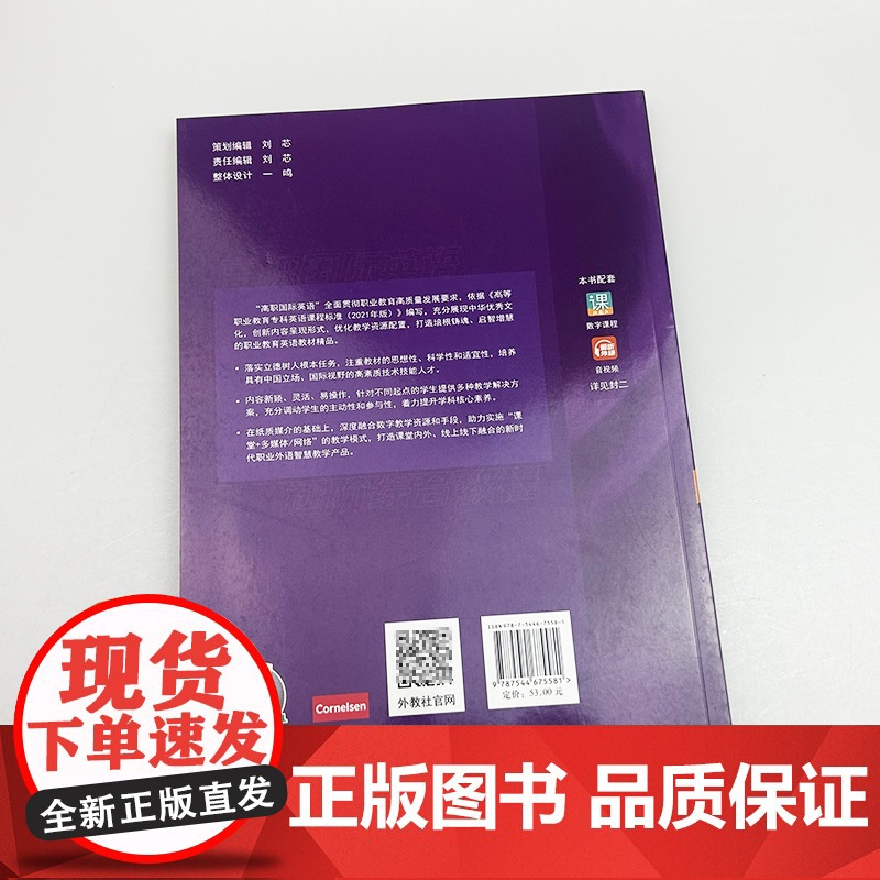 十四五2024高职国际英语进阶综合教程3三学生用书扫码音视频 张月祥编高职英语综合教程3学生用书上海外语教育出版社978高清大图