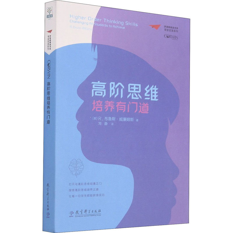 醉染图书高阶思维培养有门道9787519124670高清大图