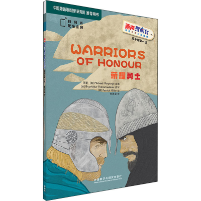 [M]荣耀勇士-9787521317282