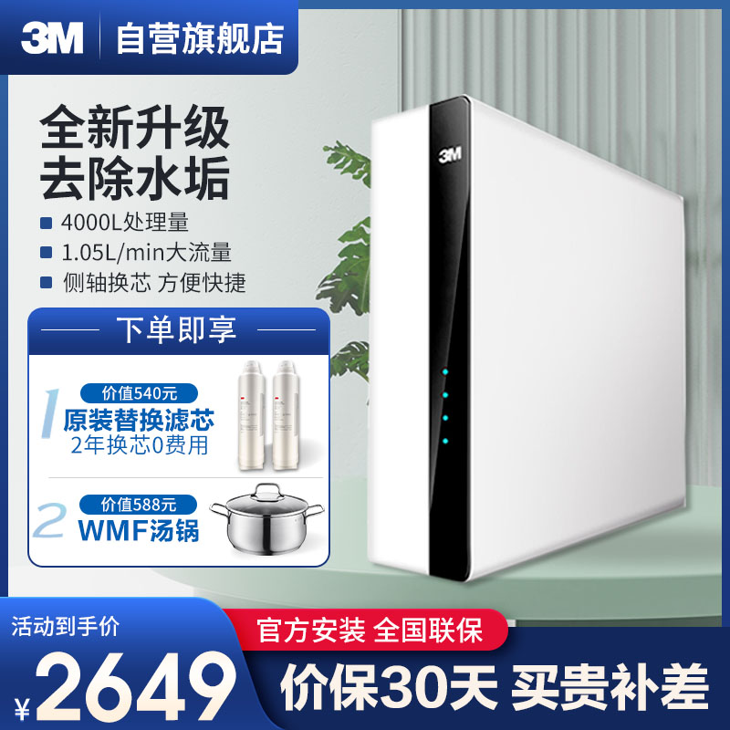 3M厨下式家用净水器 家用直饮RO反渗透 400G无桶大通量纯水机 LR400-JX90