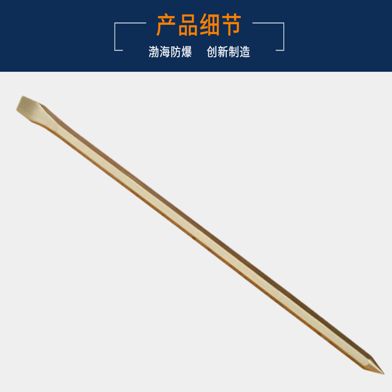 渤防(BOFANG)1239 防爆六方尖撬棍六愣撬棒尖撬棍铍青铜高清大图