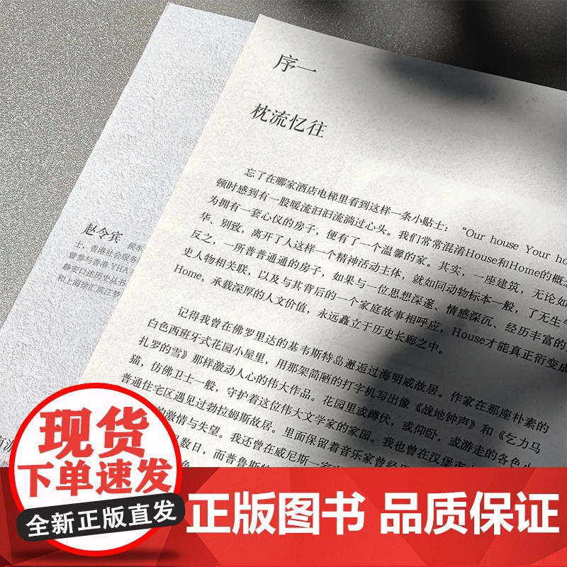 枕流之声 百年枕流公寓的口述史 枕流之声 枕流公寓 平装赵令宾 口述历史人文艺术摄影书籍 上海人民美术出版社高清大图