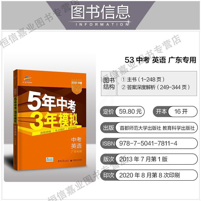 2022新版五年中考三年模拟英语广东专用版53练习册中考总复习资料