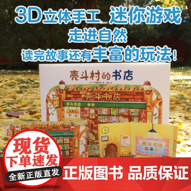 壳斗村的书店 幼儿职业启蒙 0-3-5-6周岁幼儿园宝宝早教启蒙绘本图画故事书亲子共读睡前读物童话 梦想与成长故事绘本高清大图