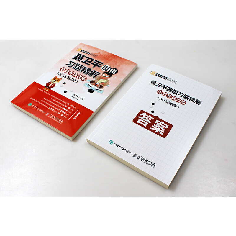 [正版]聂卫平围棋习题精解手筋专项训练从1段到2段 柯洁围棋入门书籍围棋教程少儿入门围棋书儿童围棋课堂用书高清大图