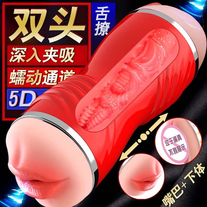 久爱口阴双头飞机杯深喉口爱倒模男性自慰器炮架真阴夹吸撸撸下体取精器咬精杯情趣成人性用品高清大图