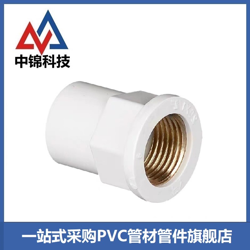 中锦科技 PVC内螺纹入铜直通 PVC20[4分]个高清大图