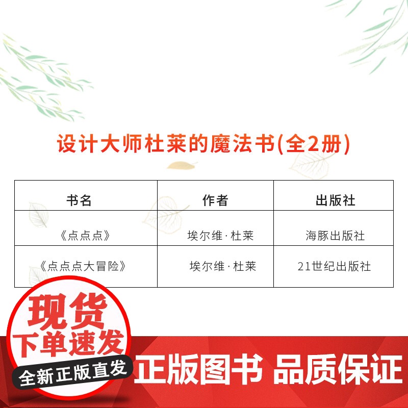 全2册精装点点大冒险点点点一本刷新认知充满欢乐与魔力的互动游戏书适合2岁以上蒲蒲兰正版童书高清大图