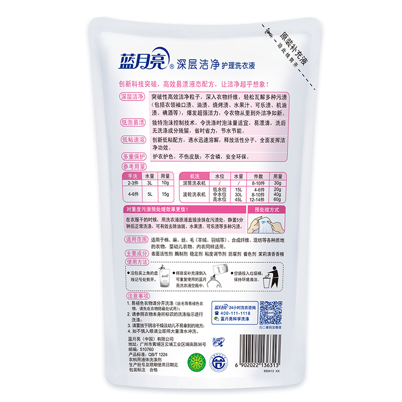 蓝月亮茉莉洁净洗衣液袋装500g高清大图