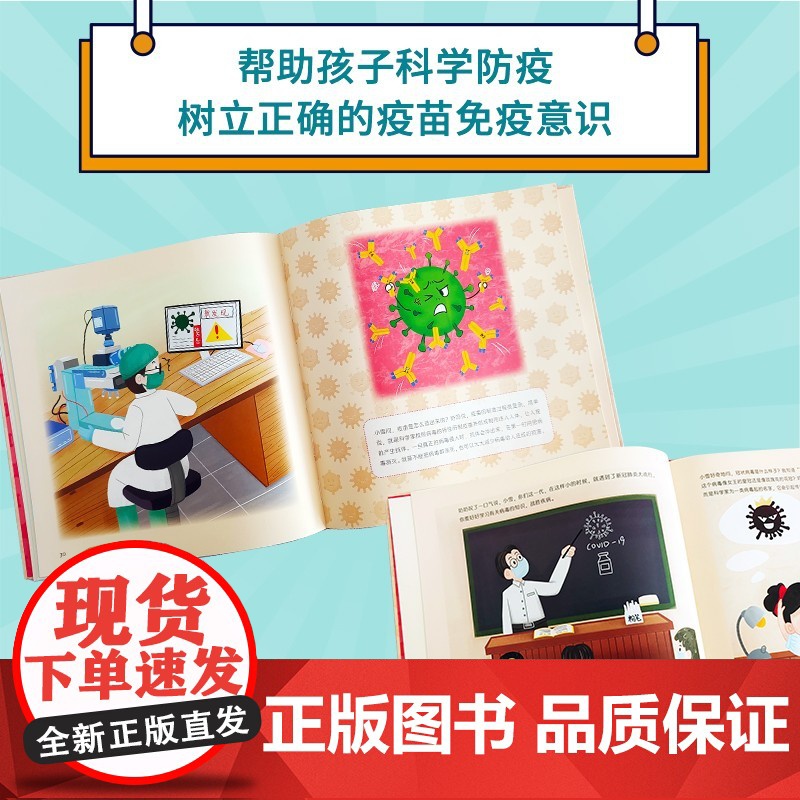 毕淑敏奶奶说疫苗 3-7岁 毕淑敏 著 儿童绘本高清大图