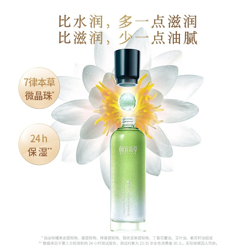相宜本草睡莲水灵肌沁润精华露150ml 补水保湿滋润肌肤淡化细纹提亮肤色长效锁水