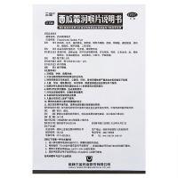 桂林三金 西瓜霜润喉片 3盒*24片