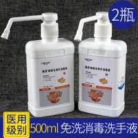 2瓶！病毒专用手消毒液外科洗手液手术前免洗500ml