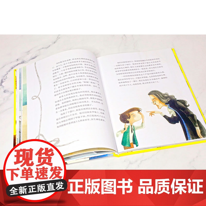 世界经典名著绘本 金银岛 儿童文学 小学生课外阅读高清大图