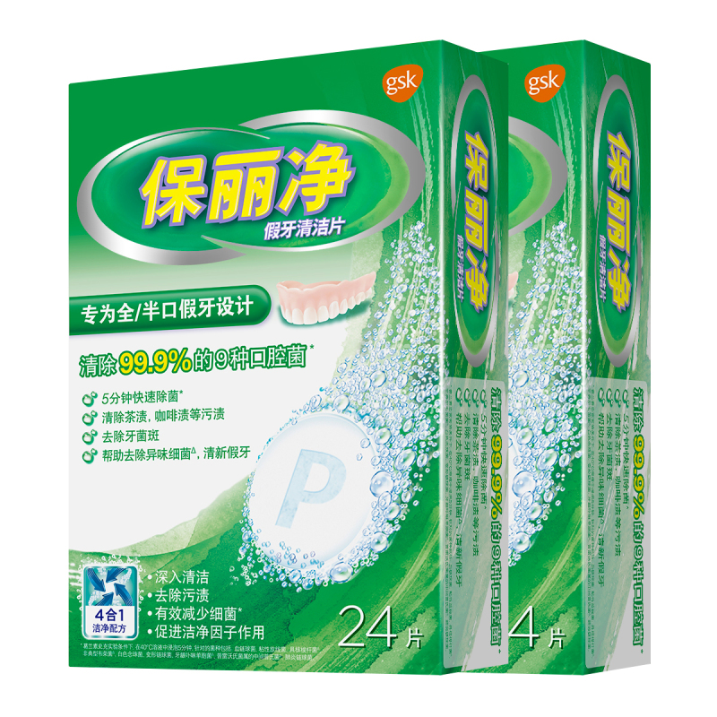 保丽净假牙清洁片24片/盒x2