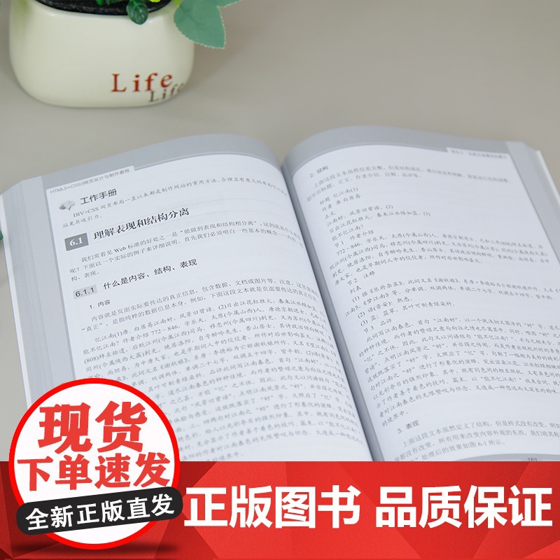 [正版新书]HTML5+CSS3网页设计与制作教程 柳州职业技术大学、武汉厚溥数字科技有限公司 清华大学出版社 HT高清大图
