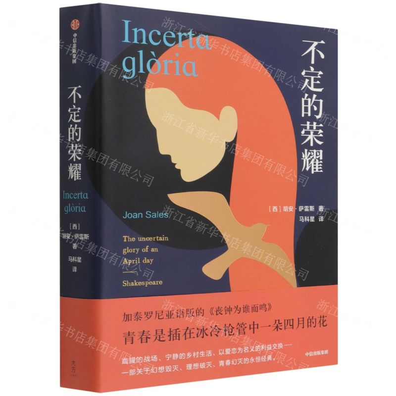 【N】不定的荣耀-9787521736359