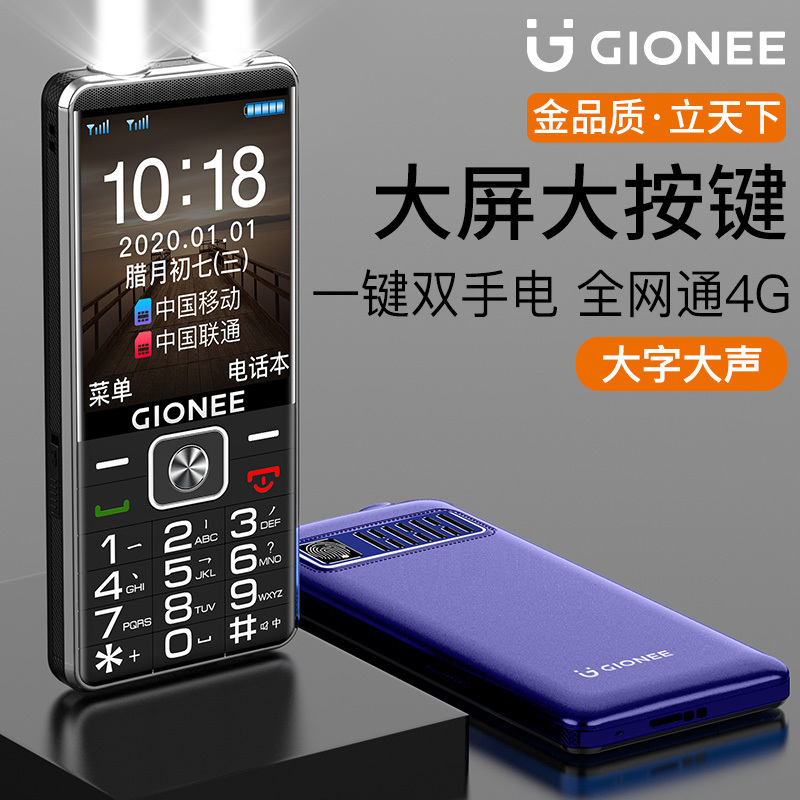 Gionee/金立G6电信4G老人手机超长待机大字体大屏幕大声音直板按键老人机老年机正品双卡双待男女款盲人读短信黑色