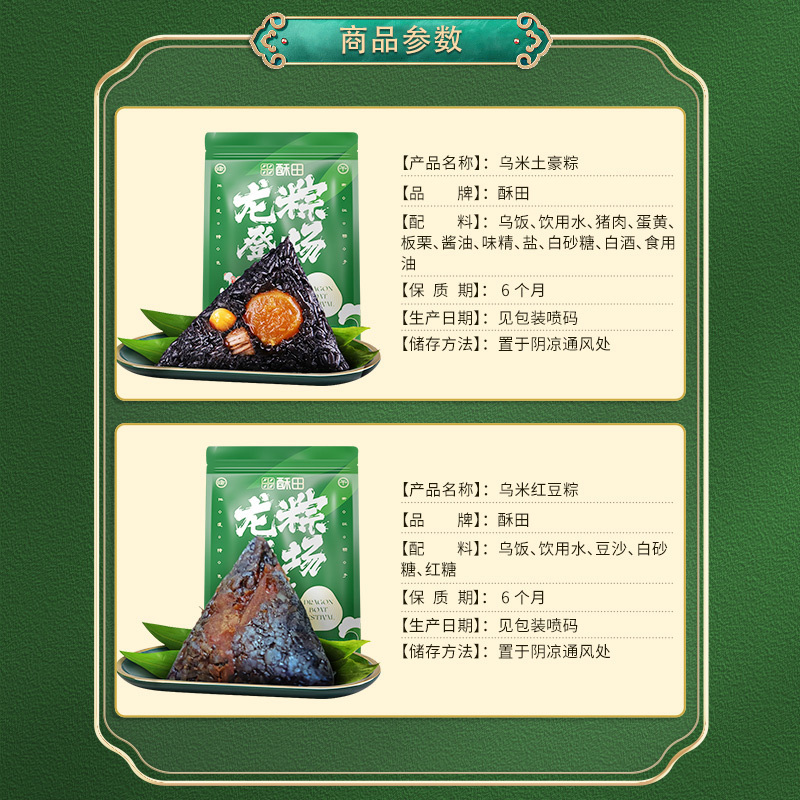 酥田组合袋装360g*2乌米土豪粽180g乌米豆沙粽180g江南特色早餐粽速食
