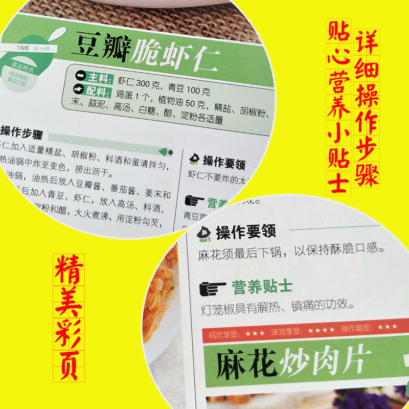 [醉染正版]正版全4册 家常菜谱大全家用百姓家常菜家常小炒家常养生汤煲巧做面食烘焙大全做菜的书炒菜做法川湘菜煲汤厨师书烧高清大图