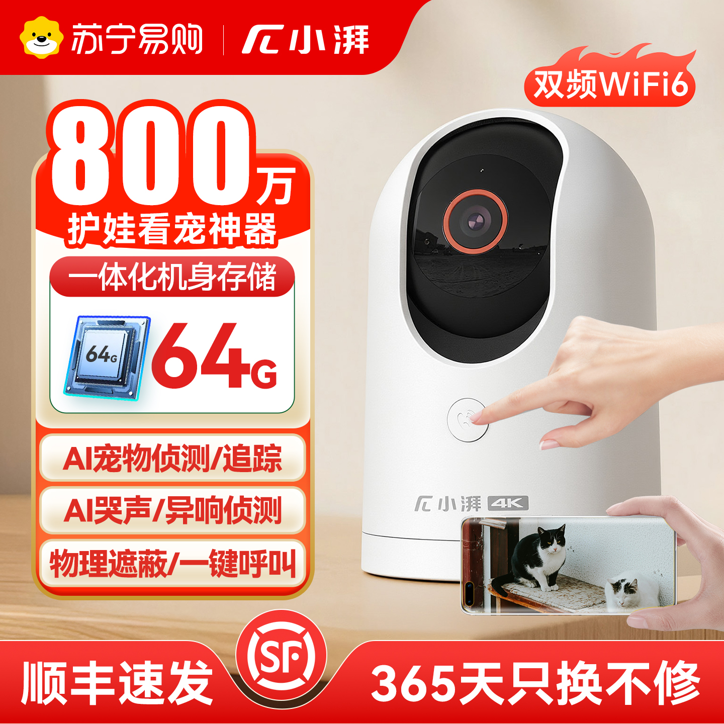 小湃800万超清室内摄像头AI智能网络360度全景无死角手机远程家用监控器