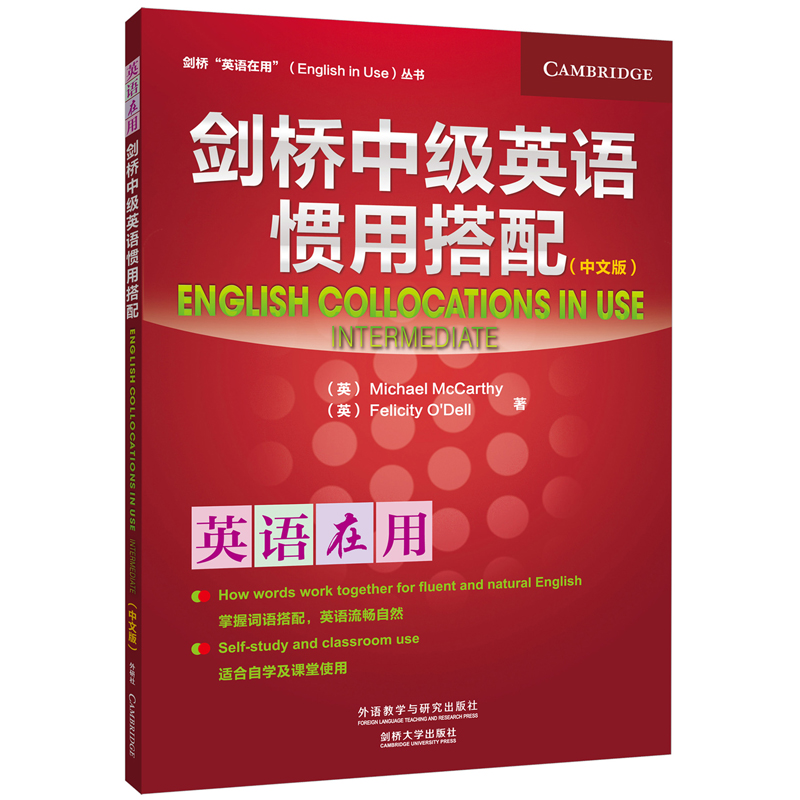 [正版]剑桥中级英语惯用搭配中文版英语在用外研社英语语法书大全实用英语基础语法练习英语思维初高中小学入门自学零基础书店高清大图
