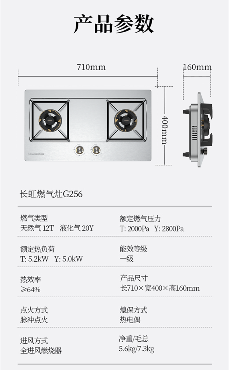 长虹(CHANGHONG) 5.2kW猛火纯铜火盖全进风燃烧系统不锈钢面板一级能效天然气灶具JZT-G256高清大图