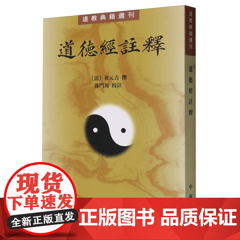 道德经注释/道教典籍选刊 中华书局高清大图