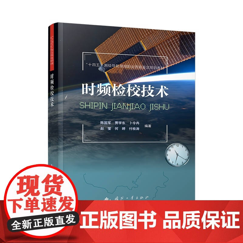时频检校技术高清大图