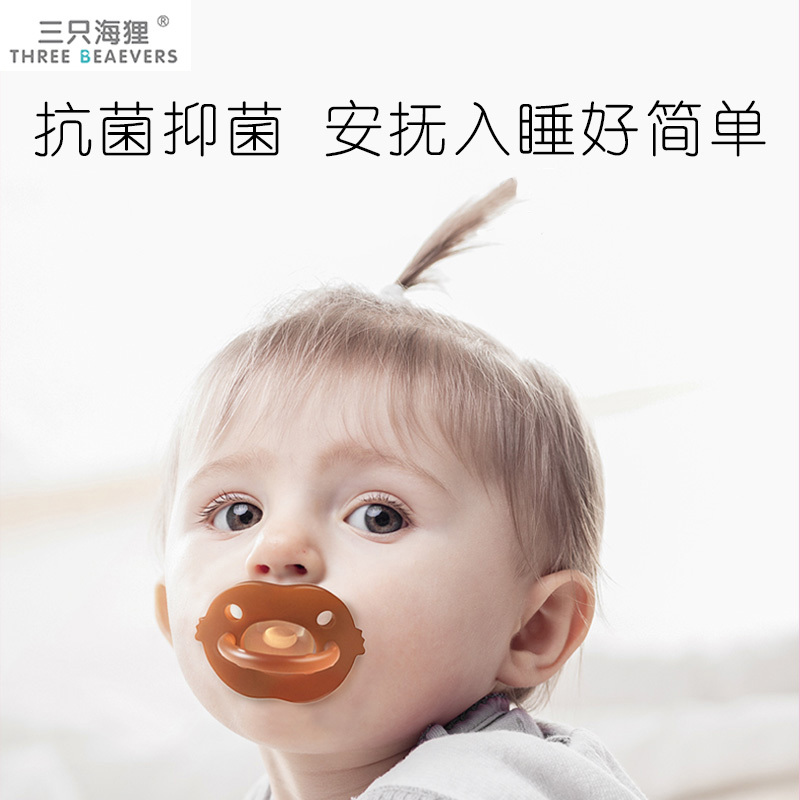 三只海狸安抚奶嘴 新生婴儿安睡型 超软 仿母乳 扁头 哄娃神器 安慰新生宝宝 带娃奶嘴 0 6 24个月 牙胶
