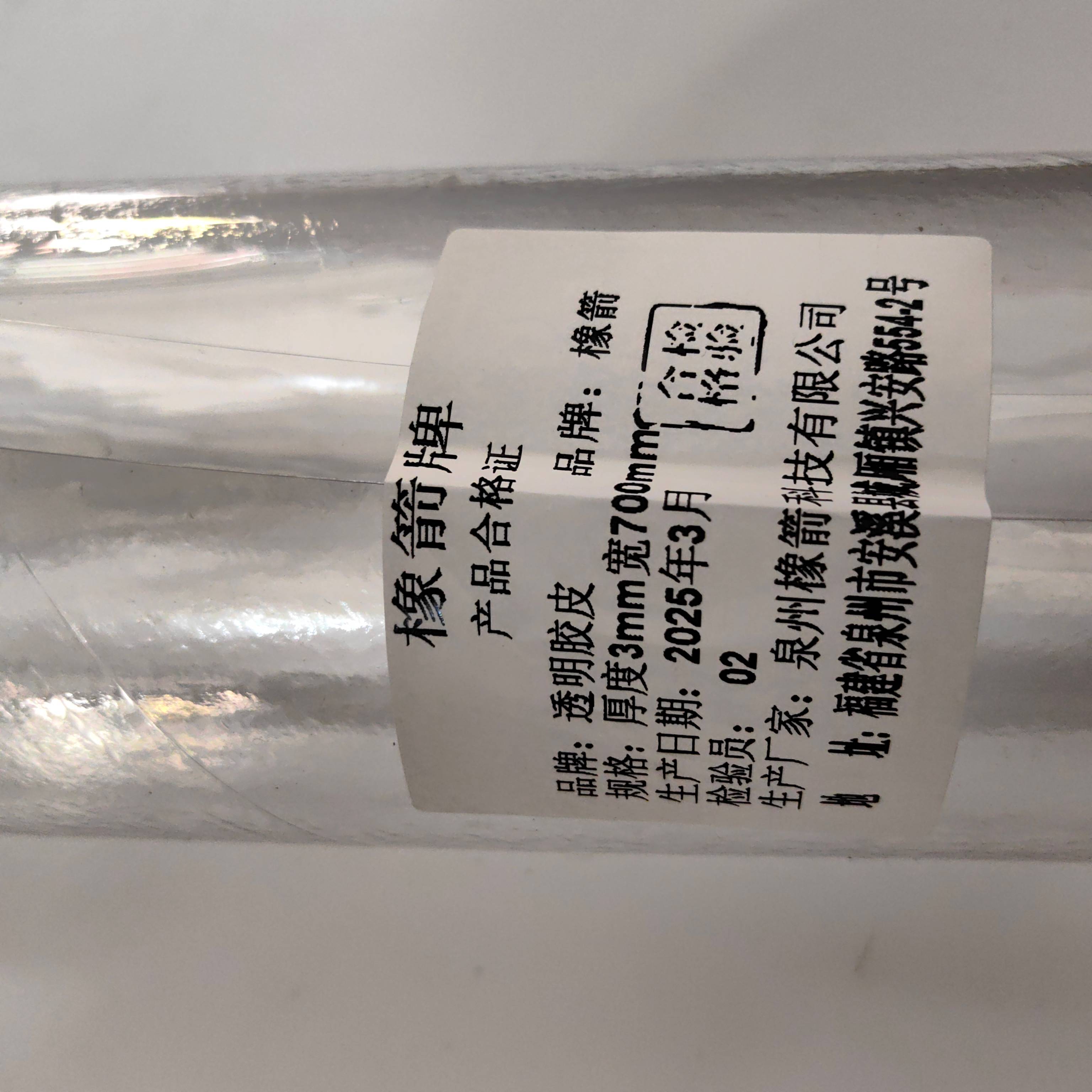 橡箭 透明胶皮 厚度3mm宽700mm高清大图
