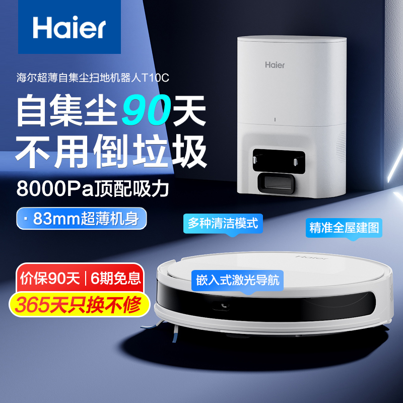 [25年新品]海尔扫地机器人扫拖洗一体全自动扫地机扫拖一体机