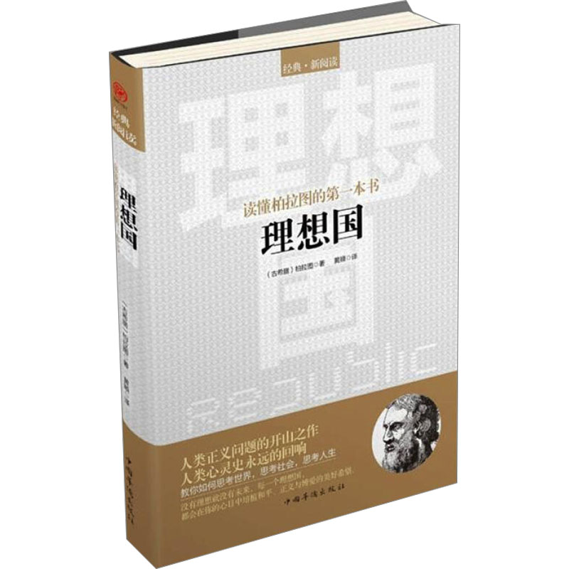 [M]理想国-9787511321862高清大图