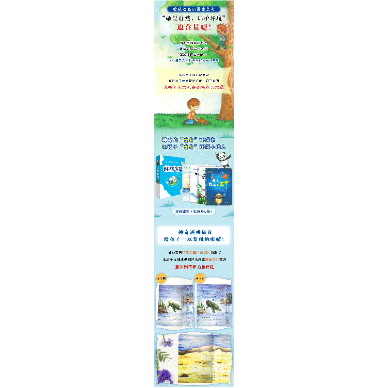 正版 环保家园(全4册) 张文瑄著 上海世界图书出版公司 9787519高清大图