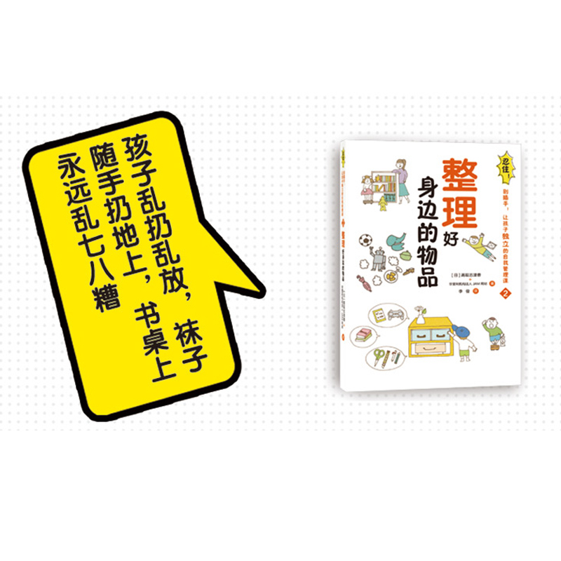 [醉染正版]忍住!别插手!让孩子独立的自我管理课(全3册) 儿童时间管理训练手册 家庭育儿 亲子教育清华大学出版社高清大图