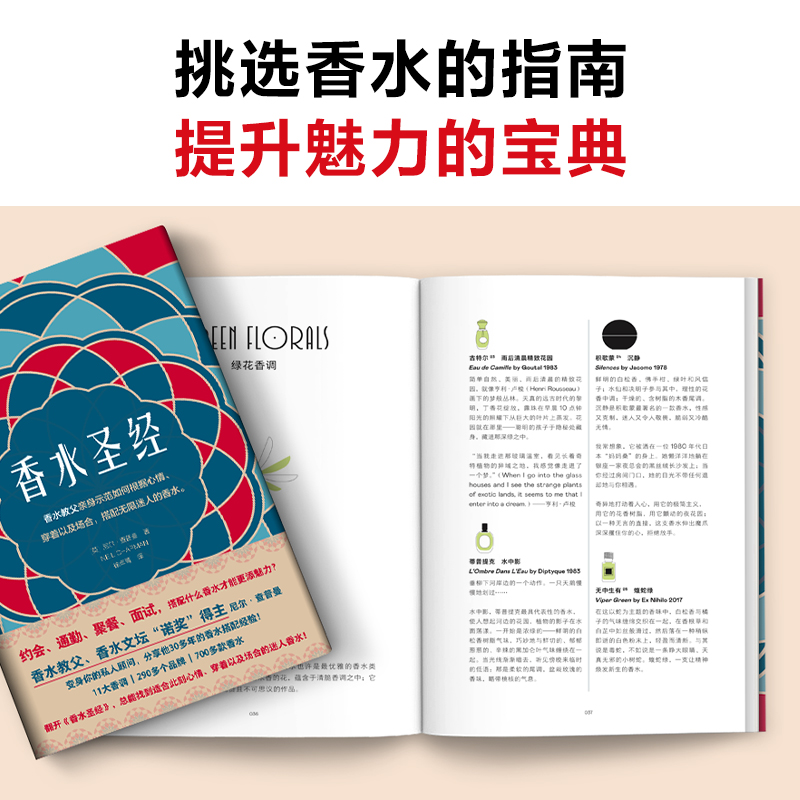 [正版]香水圣经 (英)尼尔·查普曼 分享30多年的香水搭配经验 香水时尚美妆香水搭配法则新手入门教程书 挑选香水指南书高清大图