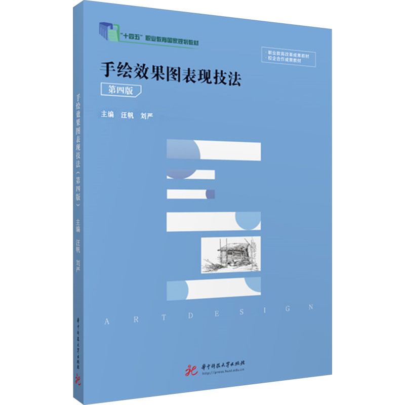 [M]手绘效果图表现技法 第四版-9787577205885高清大图