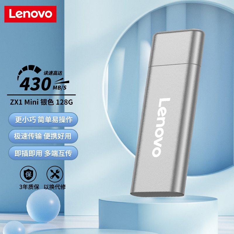 联想(Lenovo) 128GB 移动硬盘固态(PSSD)USB3.0接口 ZX1Mini系列 银色/红色