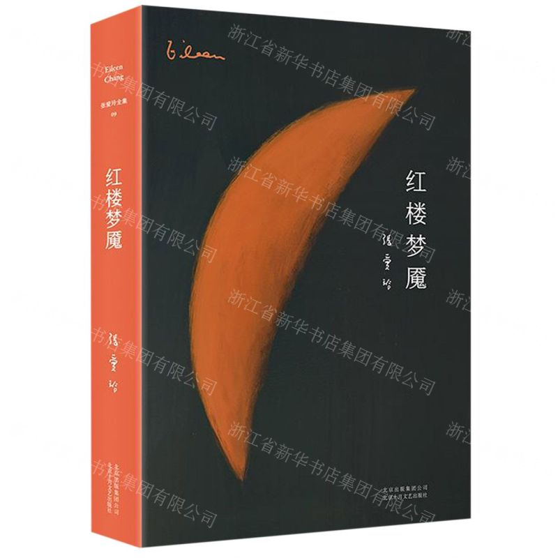【M】红楼梦魇(精)-9787530218716