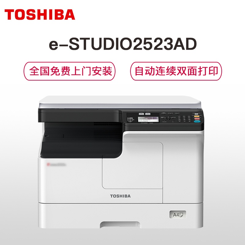 东芝 (TOSHIBA) 黑白A3数码复合机DP-2523AD(主机+盖板+单纸盒)A3幅面 自动双面打印