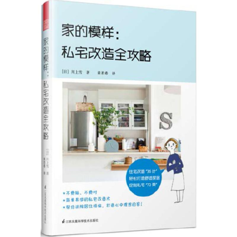 醉染图书家的模样9787553791562高清大图